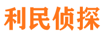 武宣侦探